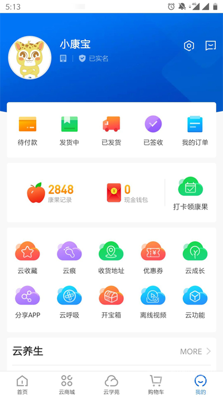 康婷云生活app1.6.2