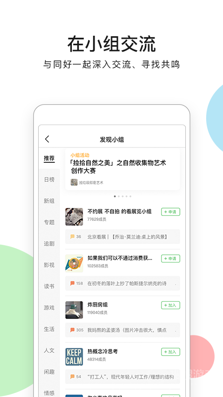 豆瓣app7.92.0
