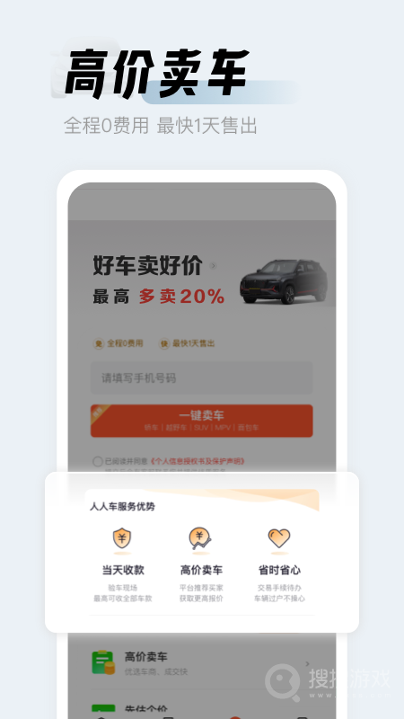 人人车app13.20.0