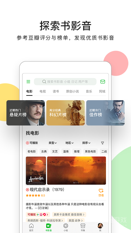豆瓣app7.92.0
