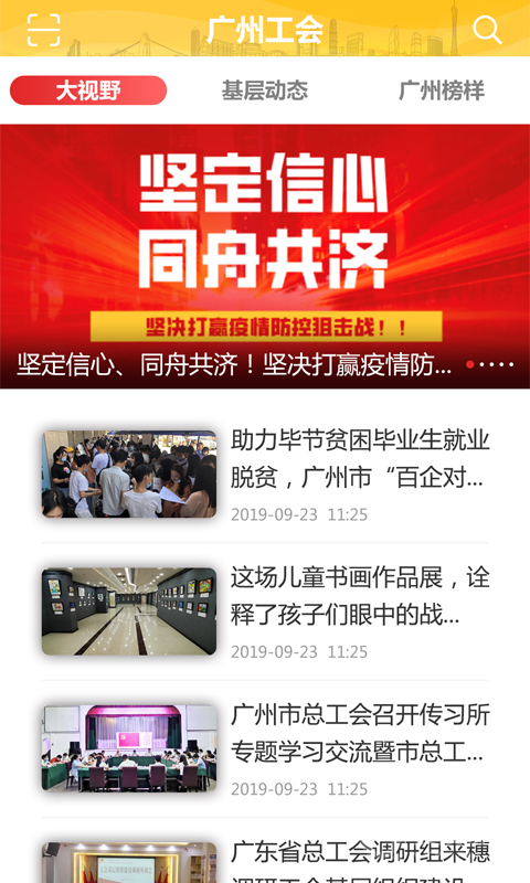广州工会app3.1.2