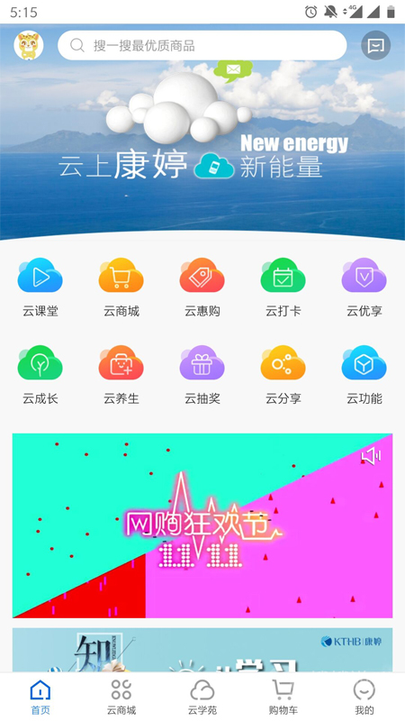 康婷云生活app1.6.2
