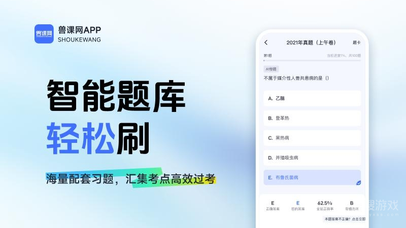兽课网app6.0.7