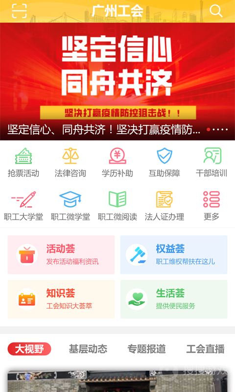 广州工会app3.1.2