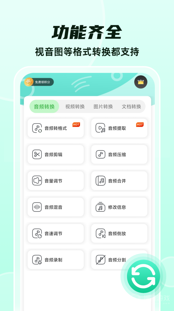 格式转换app33