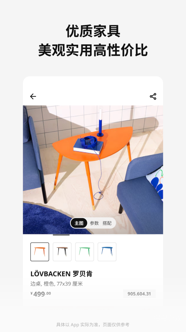 IKEA宜家家居app4.14.0