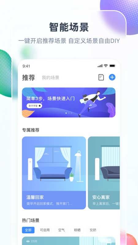 智汇家app8.6.3