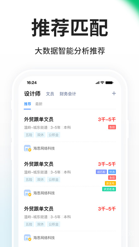 台州人力网app9.11.6