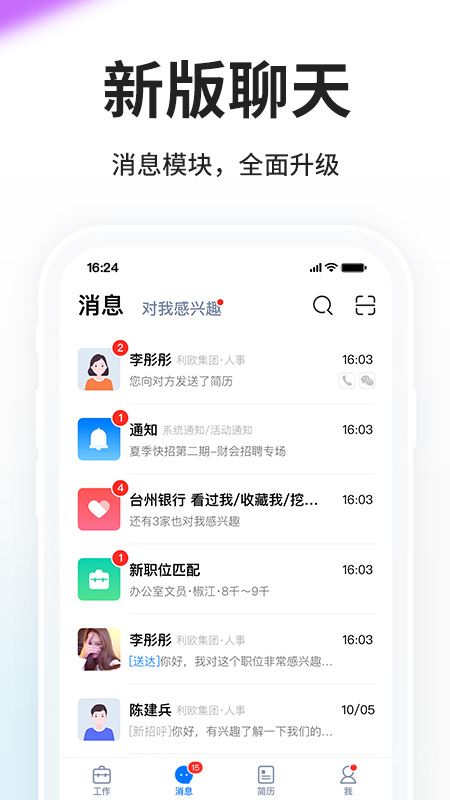 台州人力网app9.11.6