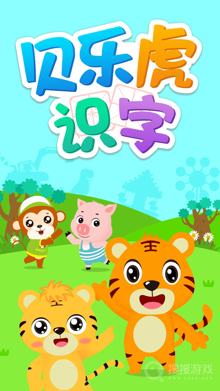 贝乐虎识字app5.6.5