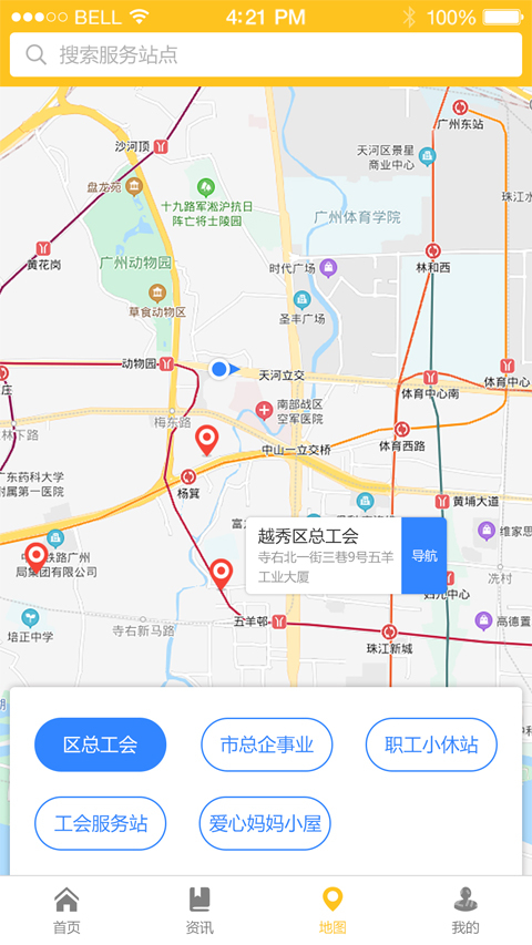 广州工会app3.1.2