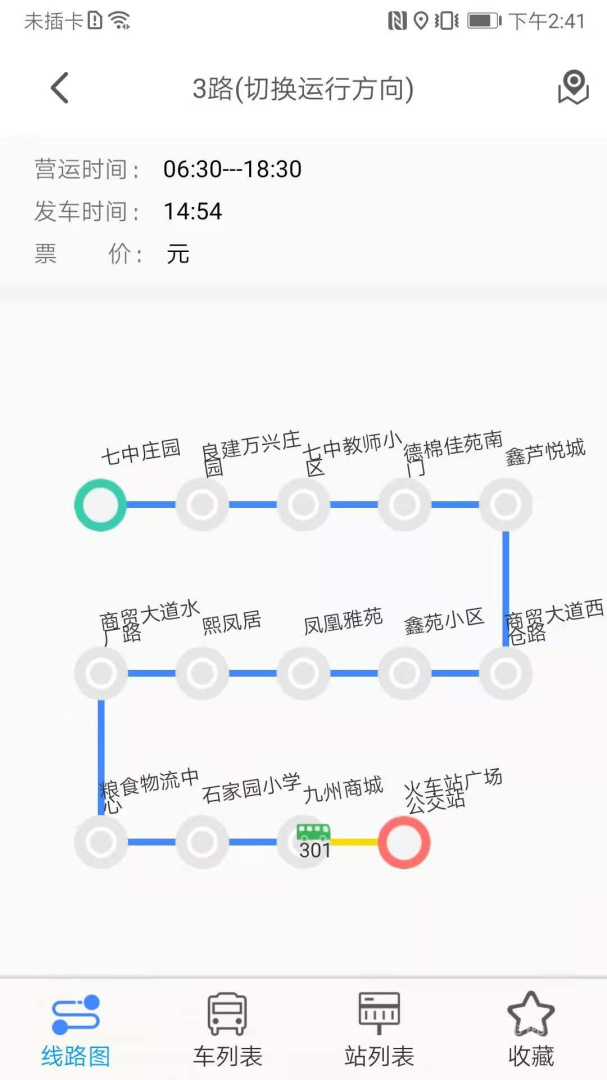 公交E出行app2.9.0
