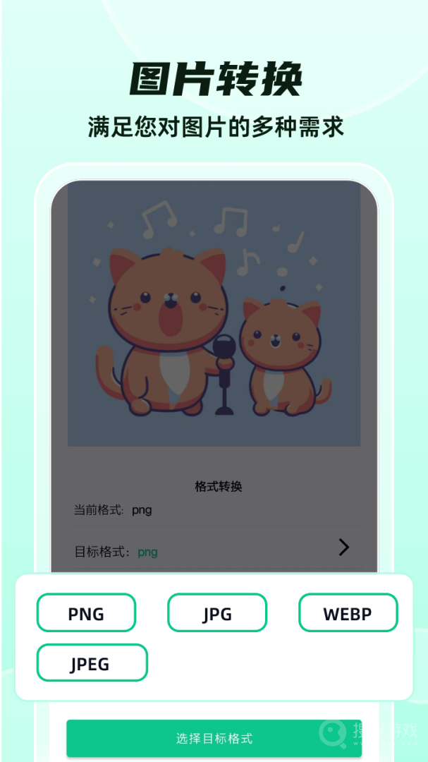 格式转换app33