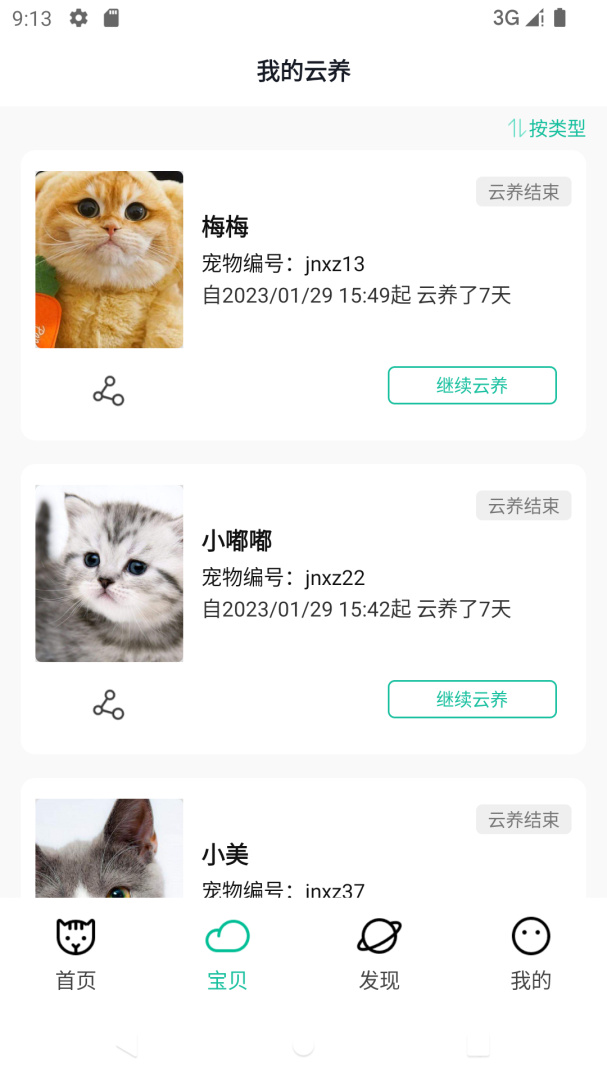 握爪app2.9.3