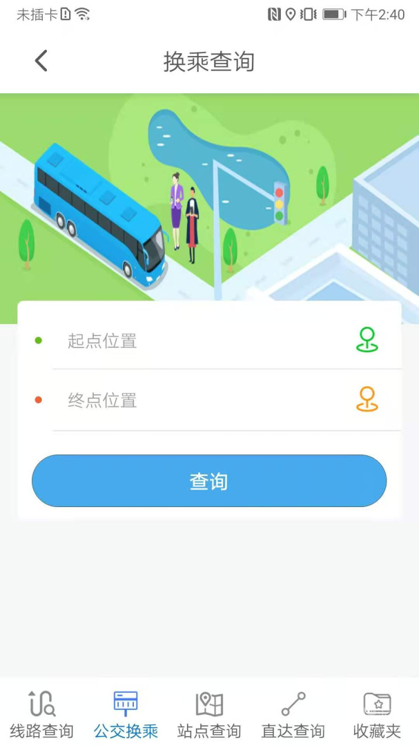 公交E出行app2.9.0