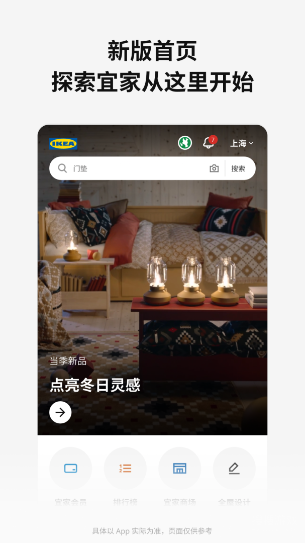 IKEA宜家家居app4.14.0