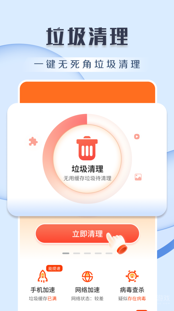 王牌清理app4.3.61.00FY