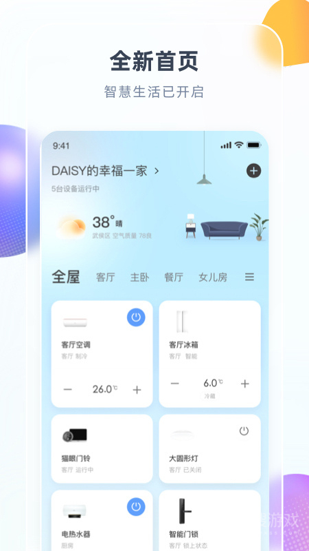 智汇家app8.6.3