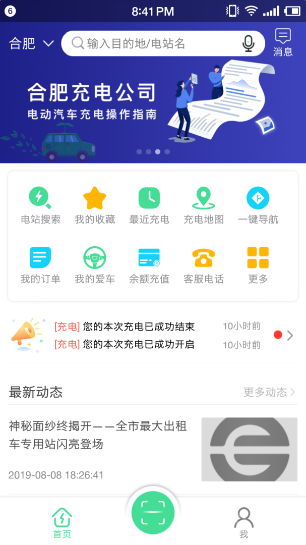 合肥充电app5.0.5