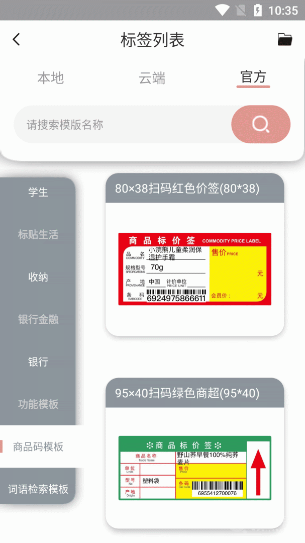 璞趣标贴打印app1.9.903