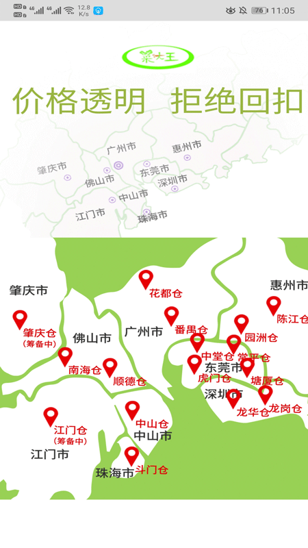 菜大王app4.2.63