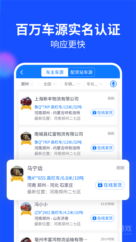 物通网货主版app2.9.1