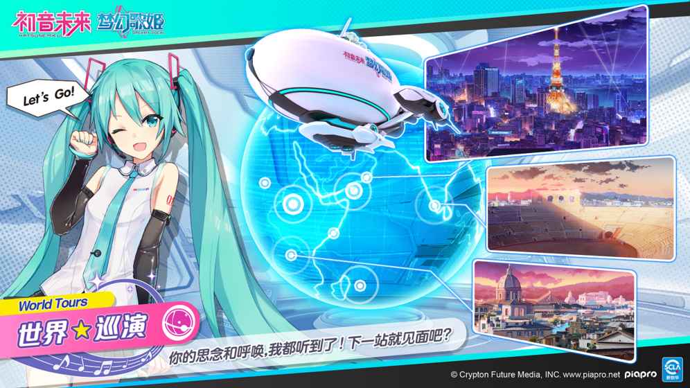 初音未来梦幻歌姬下载v0.7.0