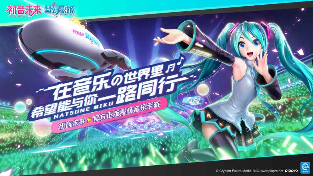 初音未来梦幻歌姬下载v0.7.0