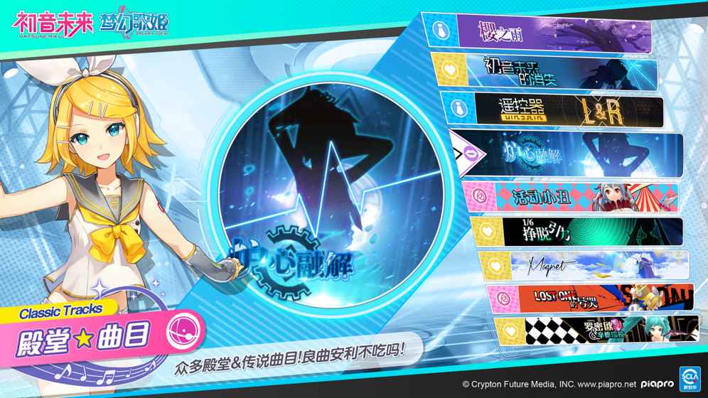 初音未来梦幻歌姬下载v0.7.0