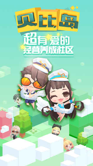 贝比岛下载v1.54.9