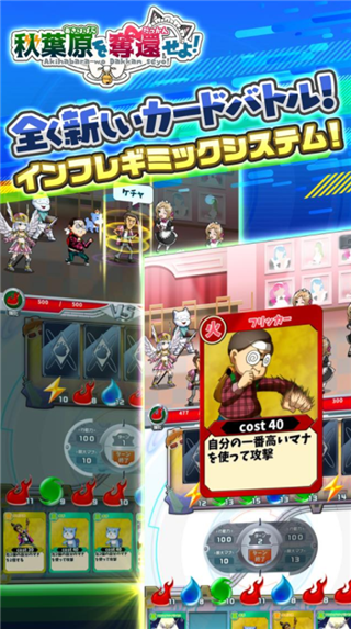 夺回秋叶原安卓下载v1.23