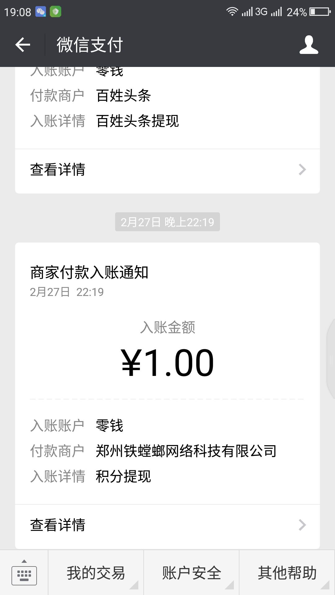 转客联盟app3.0