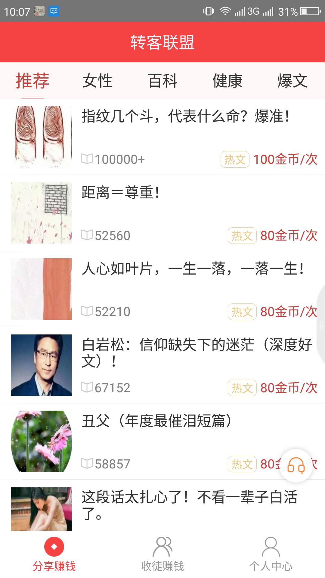 转客联盟app3.0