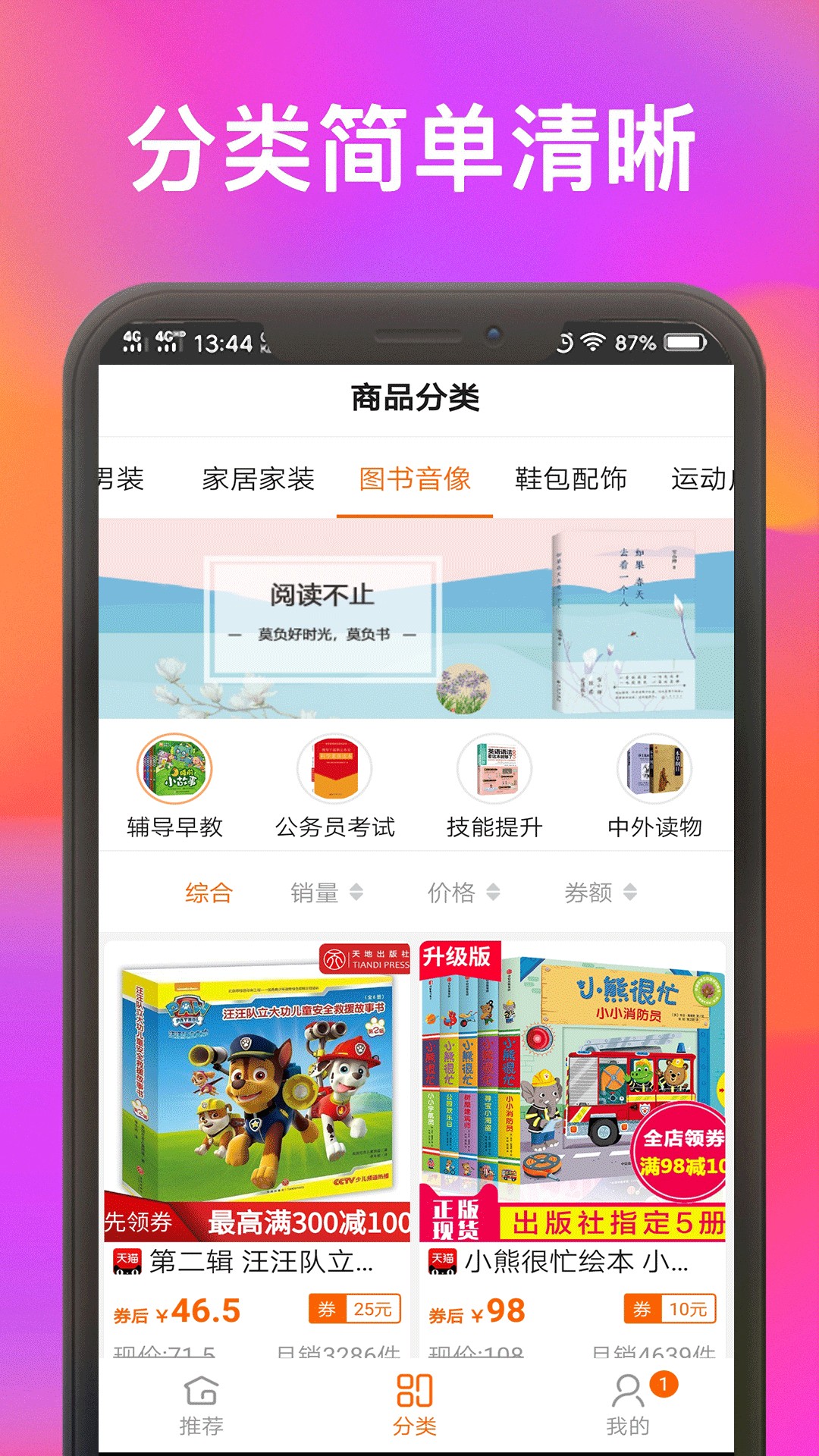 5折网购优惠券app4.2.2