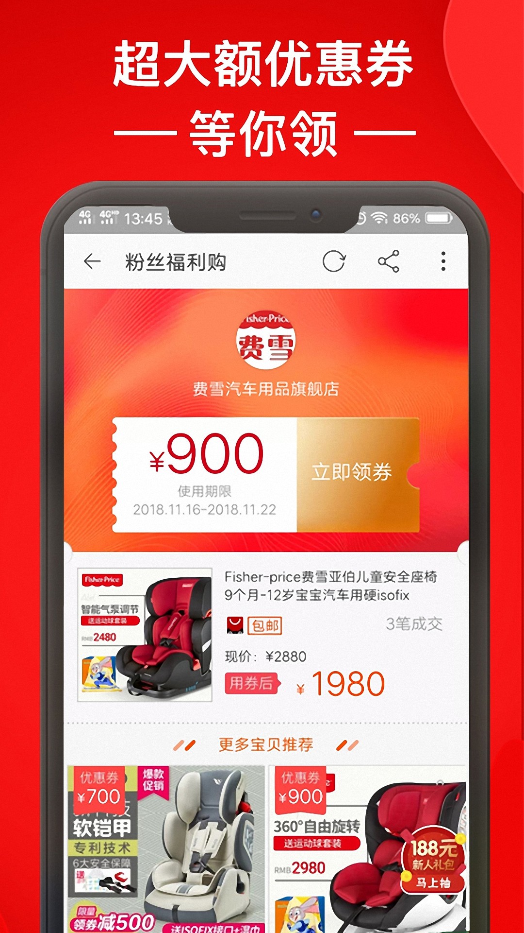 5折网购优惠券app4.2.2