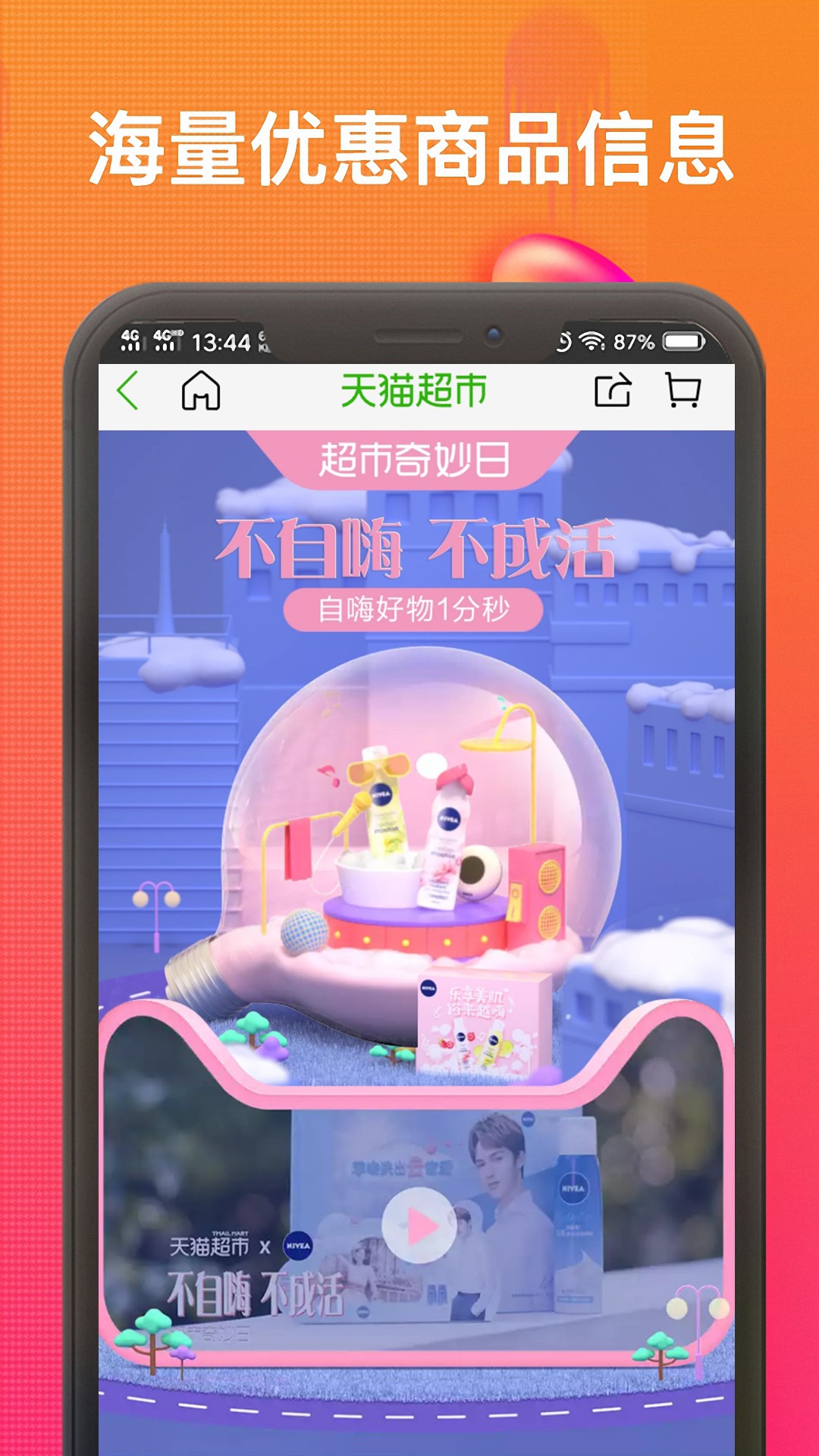 5折网购优惠券app4.2.2