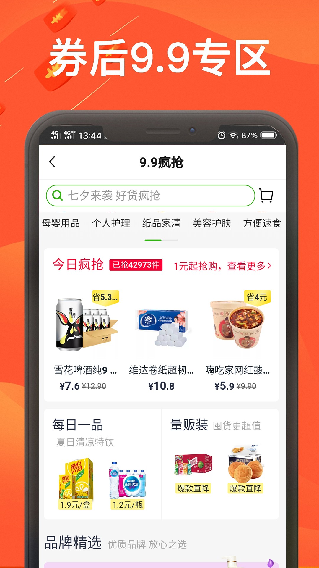 5折网购优惠券app4.2.2