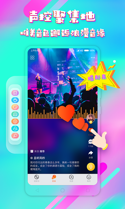 音控斗音变声器app1.2.3