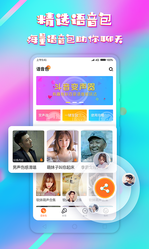 音控斗音变声器app1.2.3
