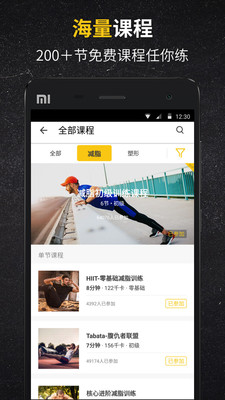 Fit健身app4.2.6