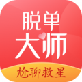 脱单大师app官方