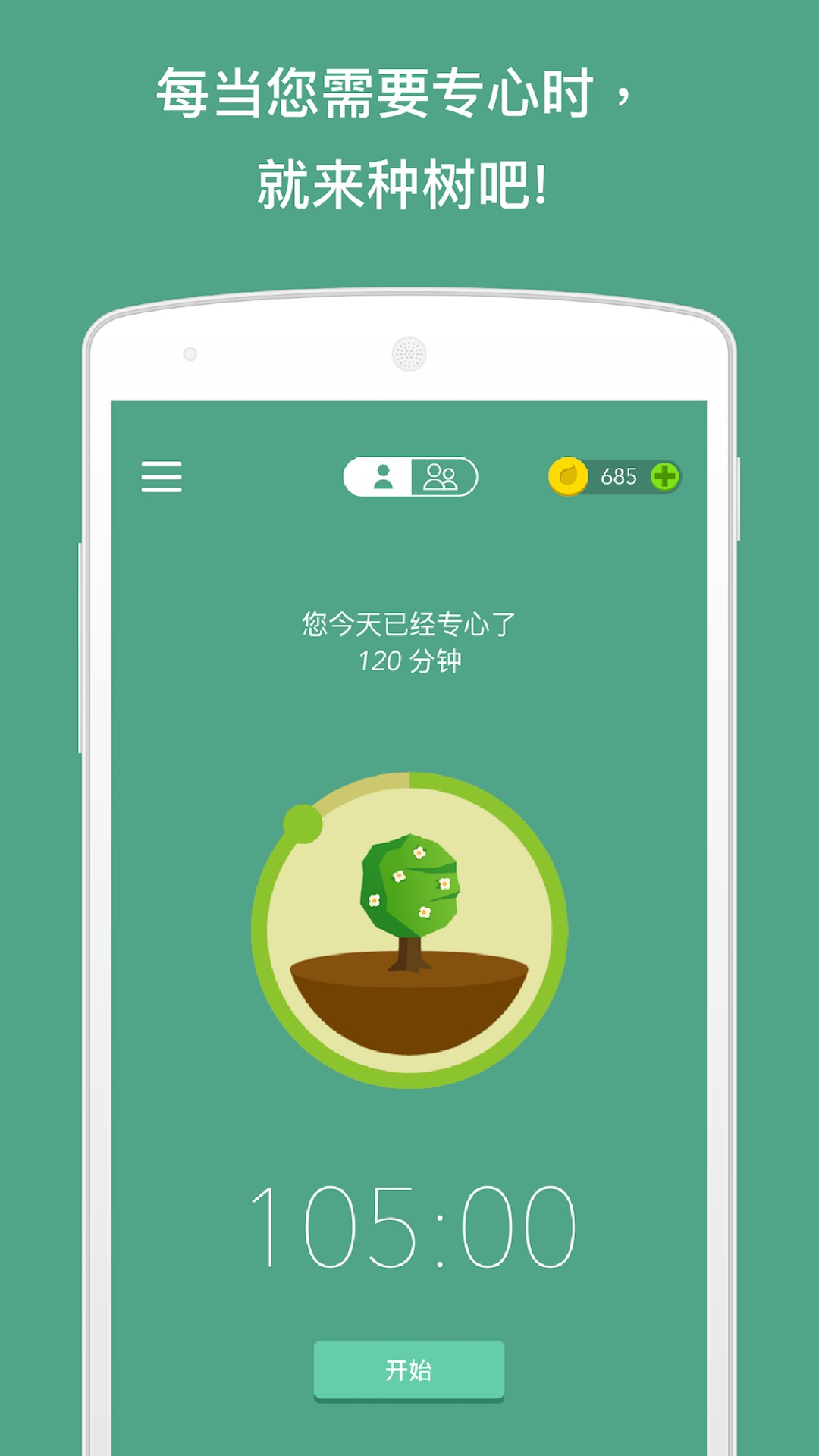 Forest手机最新3.21.5