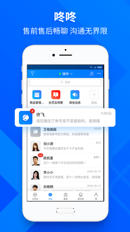 京麦app4.0.3