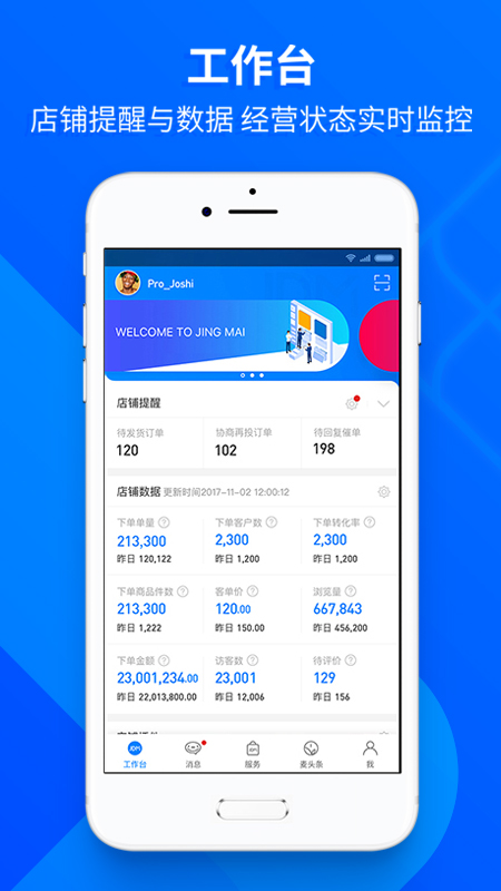 京麦app4.0.3