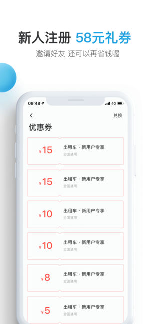 大众出行app4.8.0