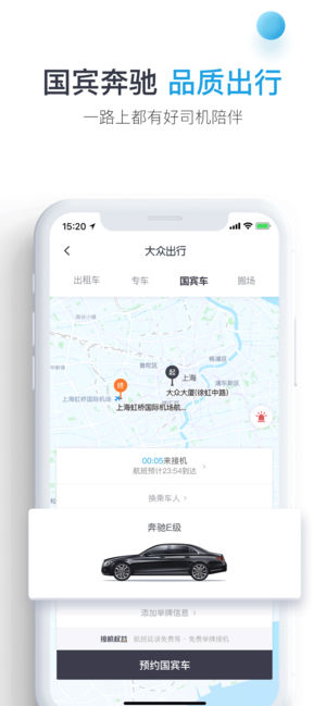 大众出行app4.8.0