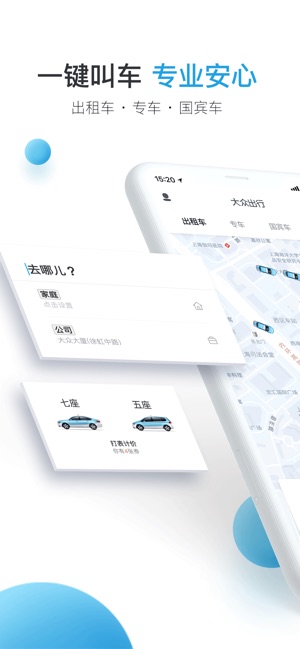 大众出行app4.8.0