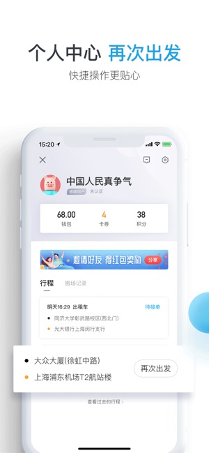 大众出行app4.8.0