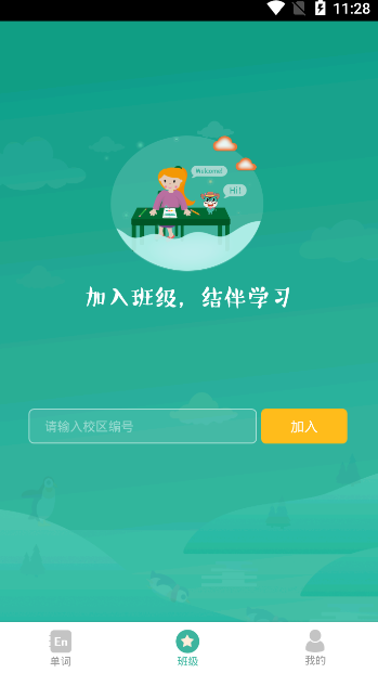 智牛英语app2.0.5