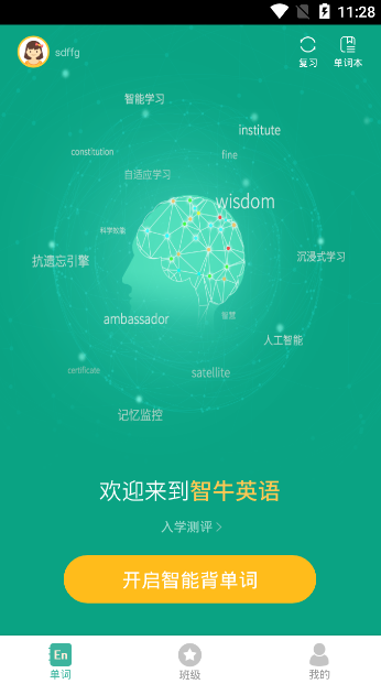 智牛英语app2.0.5